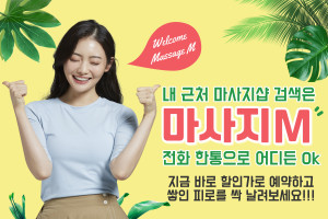 마사지엠